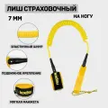 Лиш страховочный на ногу для SUP - доски 7 мм.