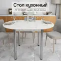 Стол кухонный раздвижной круг ЛДСП (89-121х89х75 см)