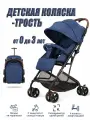 Детская коляска-трость HP-709 (складная, для новорожденных, с регулируемой спинкой, до 15 кг) синий