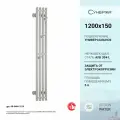 Водяной полотенцесушитель Сунержа Кантата PRO 1200х150 без покрытия