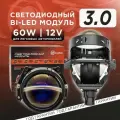 Светодиодные Bi-Led линзы 3.0 дюйма в фару, 6 чипов ближний и дальний свет 51-60W, 2 шт в комплекте