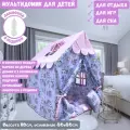 Домик для детей Палатка детская Единорожки 80