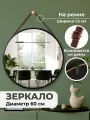 Зеркало интерьерное настенное 60х60х1,5 см El Casa, бамбук, черное