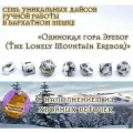 Одинокая гора Эребор (The Lonely Mountain Erebor) Дайсы ручной работы (кубики, игральные кости) для НРИ, ДнД, DnD, Dungeons and Dragons, Pathfinder RPG