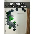 Панели для стен , гипсовые панели , соты, панно, 12шт, серый