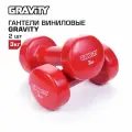 Гантели с виниловым покрытием Gravity, красные, 3 кг, пара