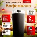 Кофемолка электрическая для кофе металлическая, мощная электрокофемолка
