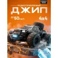 Дрифт машинка на пульте управления джип