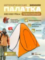 Палатка для рыбалки, утепленная, трехслойная, 2 места, быстросборный каркас, синяя