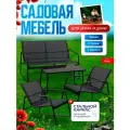 Садовая мебель комплект Dakota, диван кресло стол, набор для дачи сада и дома, ткань текстилен, Ами Мебель Беларусь