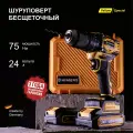 Бесщеточный шуруповерт HIMERS DF75Y-BL аккумуляторный 24V, 2 АКБ по 3 А. ч, 75 Н. м, 13мм патрон, кейс