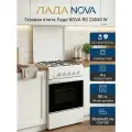 Газовая плита лада NOVA RG 24040 W