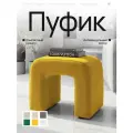 Пуфик для прихожей, спальни и туалетного столика, мягкий, велюр