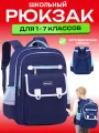 Рюкзак школьный ортопедический легкий с 1 по 7 класс