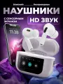 Наушники беспроводные с сенсорным дисплеем, шумоподавление ANC, наушники игровые, наушники как xiaomi, apple, jbl, белые