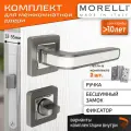 Комплект для межкомнатной двери Morelli ручка MH 46 S55 GR/CP + поворотник + бесшумный замок + врезные петли/графит-хром