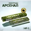 Электроды для сварки 3мм, Арсенал МР-3, вес 5 кг