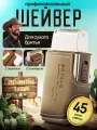 Шейвер профессиональный MIAZAR сеточный для сухого бритья с зеркалом и триммером