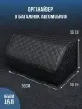 Сумка органайзер в багажник автомобиля с липучкой 50x30x30 (черный/черный)