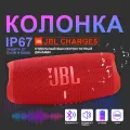 Портативная водонепроницаемая акустика JBL Charge 5, 40 Вт, Красный