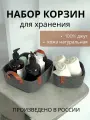Корзина для хранения набор 2 шт