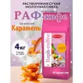 Aristocrat Основа для Раф кофе с Карамельным вкусом, 4 кг (4 уп.)