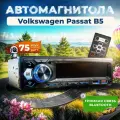 Магнитола для Volkswagen Passat B5 (Фольксваген Пассат Б5) / 1din с bluetooth + пульт ДУ, RSA, USB, AUX