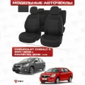 Чехлы на сиденья автомобильные PSV для Chevrolet Cobalt II 2011-2016 г./Ravon R4 2016-> ромб/отстрочка черная, черная экокожа Оригинал