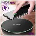Беспроводная зарядная станция, для iPhone/Android, 20Вт, с подсветкой