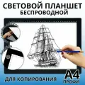 Световой планшет SoulArt Профи Плюс, формат А4, беспроводной