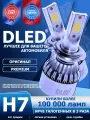 Автолампа светодиодная H7 DLED C6 Оригинал 25000K PX26D (2 лампы)
