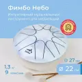 Фимбо Небо (22 см), глюкофон бюджетный, музыкальный инструмент , ханг