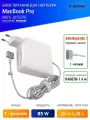 Зарядка для ноутбука Apple Macbook A1398, 85W, белая