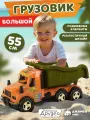 Машинка детская большой грузовик, самосвал, подвижные элементы, JB5300707