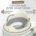 Детское сиденье на унитаз bonbela с ручками и мягкой накладкой, серый/бежевый