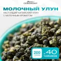 Настоящий чай молочный улун 200 г Китайский Зеленый Листовой Рассыпной Ceremony
