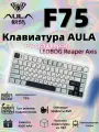 AULA Клавиатура F75, соотношение сторон 75%, 80 клавиш, специальная функция корпуса из АБС-пластика и дизайн подсветки