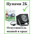 Ультразвуковой отпугиватель мышей Цунами 2Б 2025 г