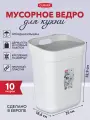 Мусорное ведро с крышкой для кухни, крепление на дверцу Curver Ready to collect 10 литров, 2101 белый/св. серый