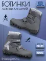 Лыжные ботинки детские NNN SPINE Snowway 165/7-2 30-31р.