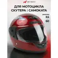 Шлем для мотоцикла Motiways закрытый, размер от 54 до 60 см, универсальный, ударопрочный мотошлем, красный
