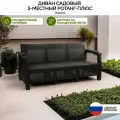 Диван садовый Альтернатива Ротанг-плюс 3-х местный Мокко, без подушки