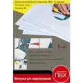 Листовой пластик ПВХ. Толщина 3 мм. Формат А3. Пластик для хобби и творчества. 5 штук.