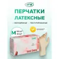 Мед. смотров. перчатки латекс. нестер. н/о текстурир. SFM (М) 50пар/уп