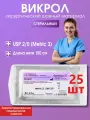 Викрол USP 2-0 (M3), длина 150 см, без иглы, (25 штук) Шовный хирургический материал Футберг