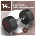 Гантель 14 кг 1 шт обрезиненная PROIRON, для фитнеса и спорта, черный и хром