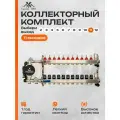 Коллектор для теплого пола на 11 контура c смесительным узлом 1035 до 130 кв/м(без насоса)