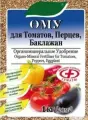 Удобрение органо-минеральное Ому 1 кг, гранулы, для полноценного питания томатов, перцев, баклажанов, улучшает их вкусовые и биохимические свойства, обогащает почву