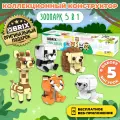QBRIX KIDS Конструктор пластиковый детский Зоопарк 5в1 Жираф, морской котик, ежик, тигр, панда для мальчика и девочки от 6 лет совместим с Lego (лего)