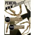 Ремень для оружия тактический 1 точечный мультикам